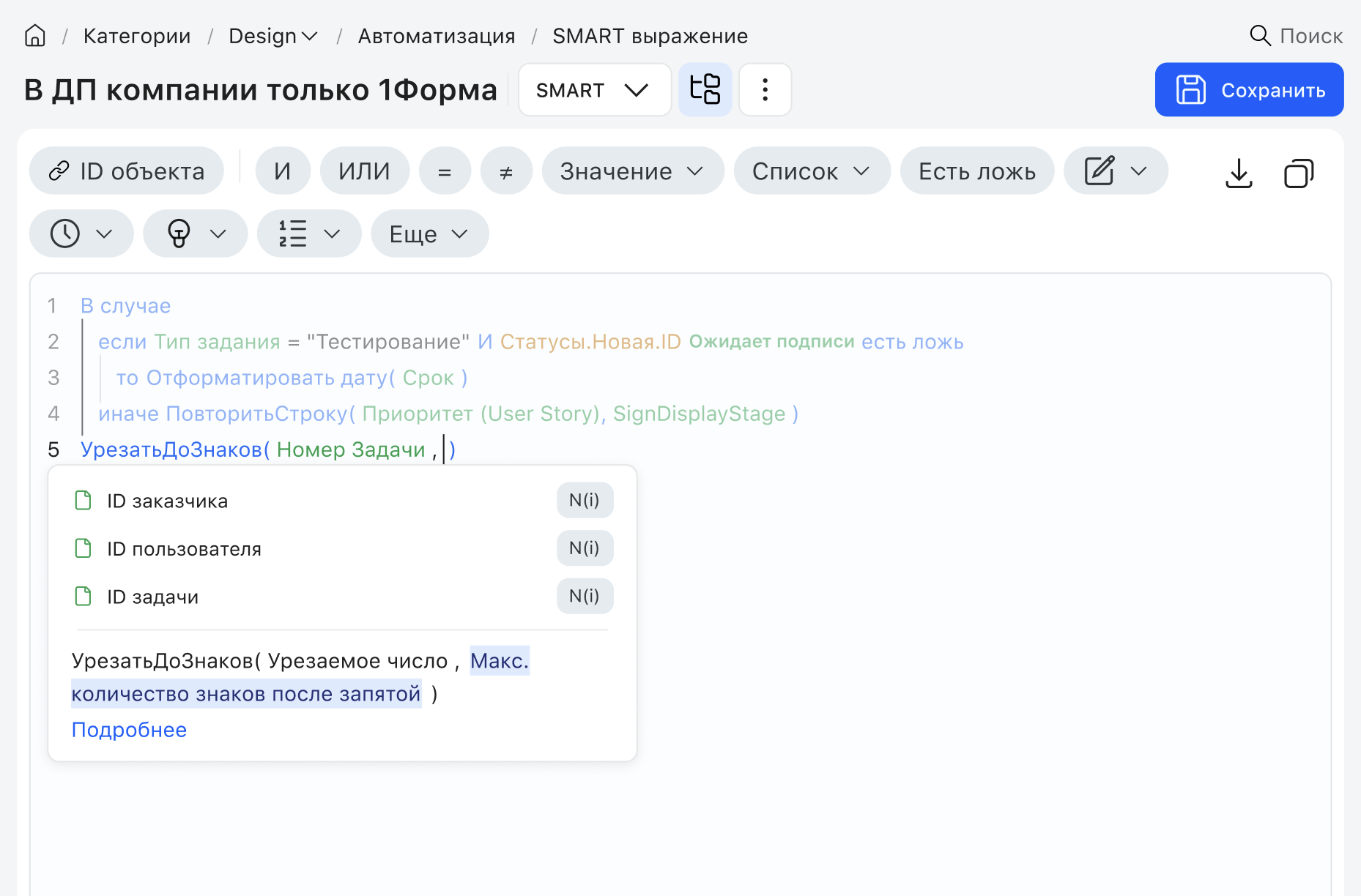 Подсказки по синтаксису функций в smart-выражении
