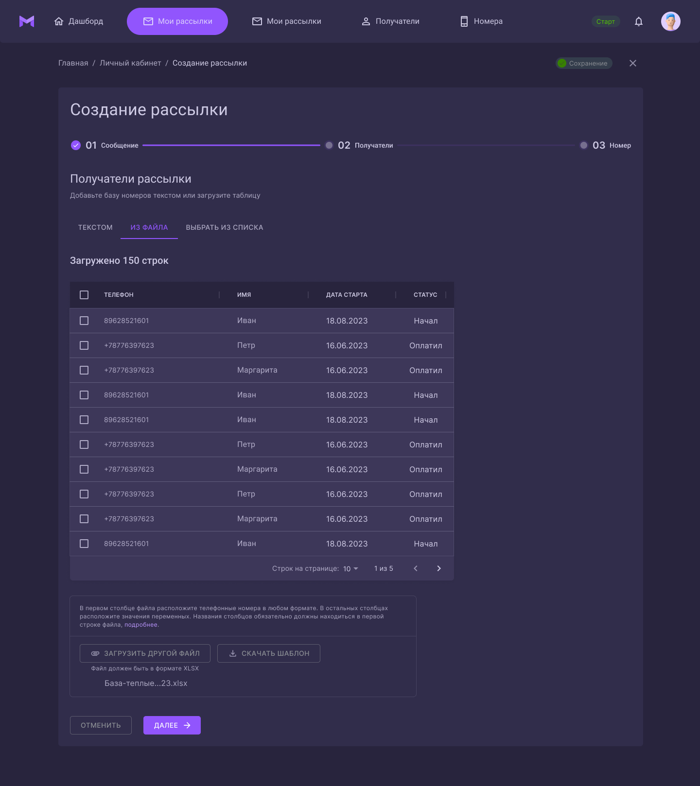 Загруженная база в сервисе рассылок