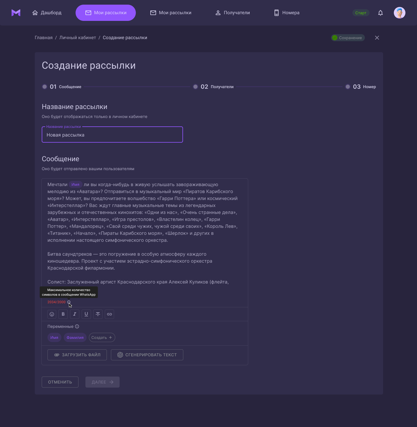 Экран создания рассылки